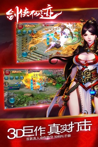 剑侠仙迹手游 游戏截图